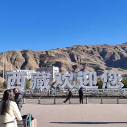 Willkommen in Tibet