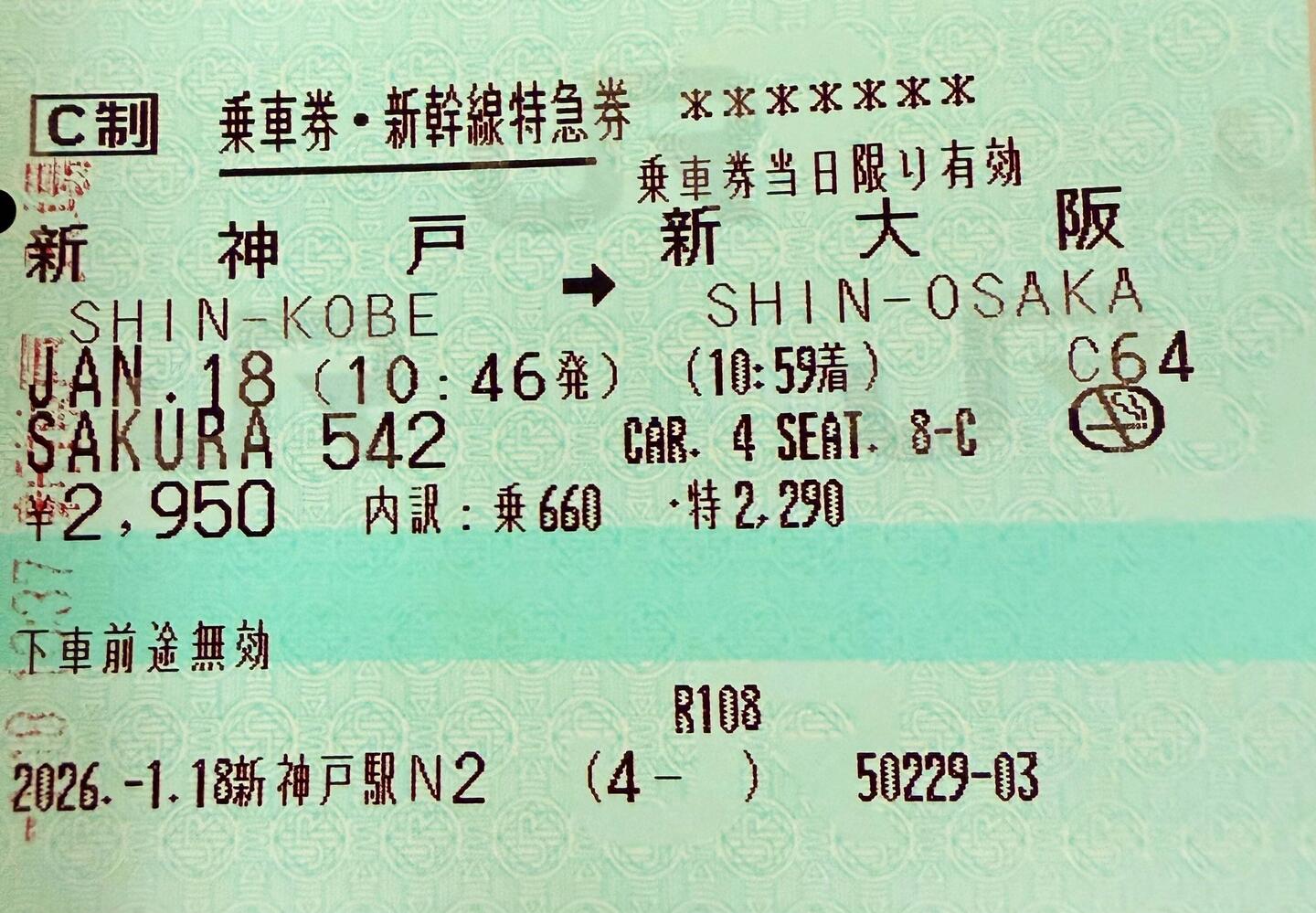 Fahrkarte Shinkansen