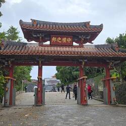 Eingangstor zur Shuri Burg