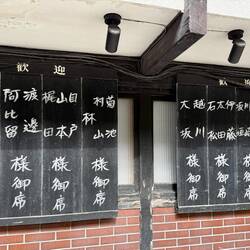 angeschrieben vor dem Hotel, japanischer Datenschutz :-)