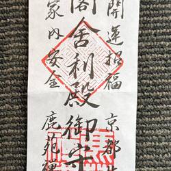 Kinkaku-ji Temple (Eintrittsbillett)