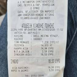 Der Gas-Preis scheint auch in Griechenland zu explodieren 😳 Gleich mal um € 0,30 teurer 🫣