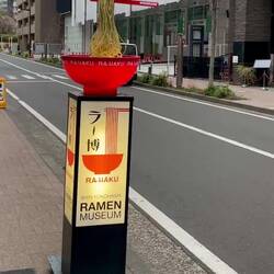 The Ramen Museum