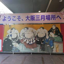 Werbung für eine ausverkaufte Sumo-Veranstaltung.