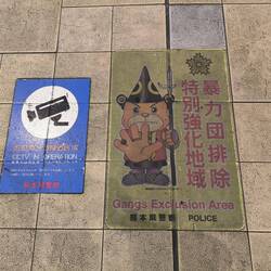 Gangs exclusion area