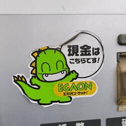 Mascota de la gasolinera