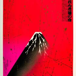 Toto Norenkai (an Association of Long-Established Shops) — Graphic Japan Exhibition.