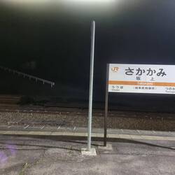 Sakakami