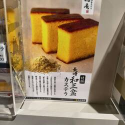 Nagasaki's famous "castela cake", introduced by the Portuguese in the 1600s.