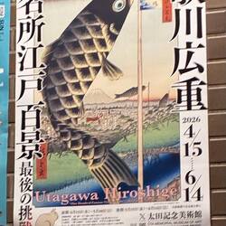 This is the Hiroshige Exhibit I saw: all 120 Views of Edo (Tokyo)