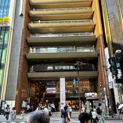 A pilgrimage to 12- story Kinokuniya Bookstore in Shinjuku, where I bought many books for LEARNING