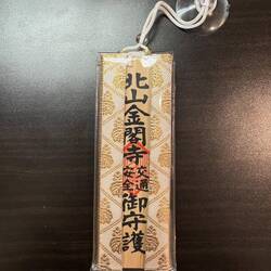 Mit diesem goldenen Omamori wird Urs im Strassenverkehr nie mehr etwas passieren.