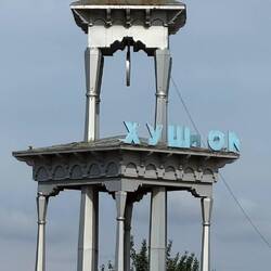 Monument in Istaravshan, a city along the ancient Silk Road; inscription reads: Welcome!