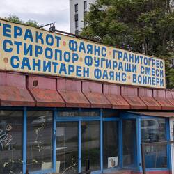 Надписи на кириллице, но на чужом языке – как сон при температуре 39