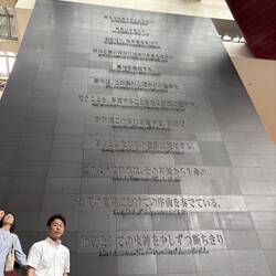 Der Text von Friedrich Schiller bei der Ankunft in Minato Mirai in Yokohama.