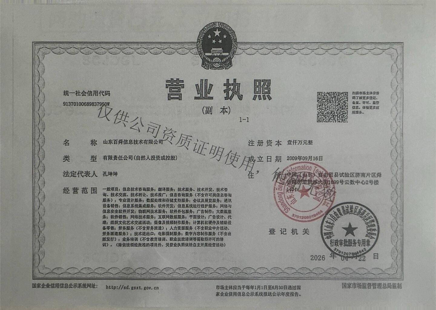 Translator's operation/qualification certificate
