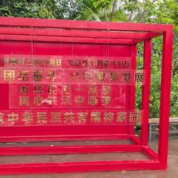 Bâtissons ensemble d'un même cœur le rêve chinois.