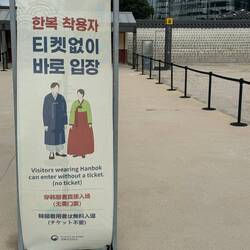 👘 Im Hanbok ist der Eintritt sogar kostenlos.