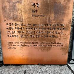 Der Bokjeong Brunnen - sonst nur für die Royals 😎👊