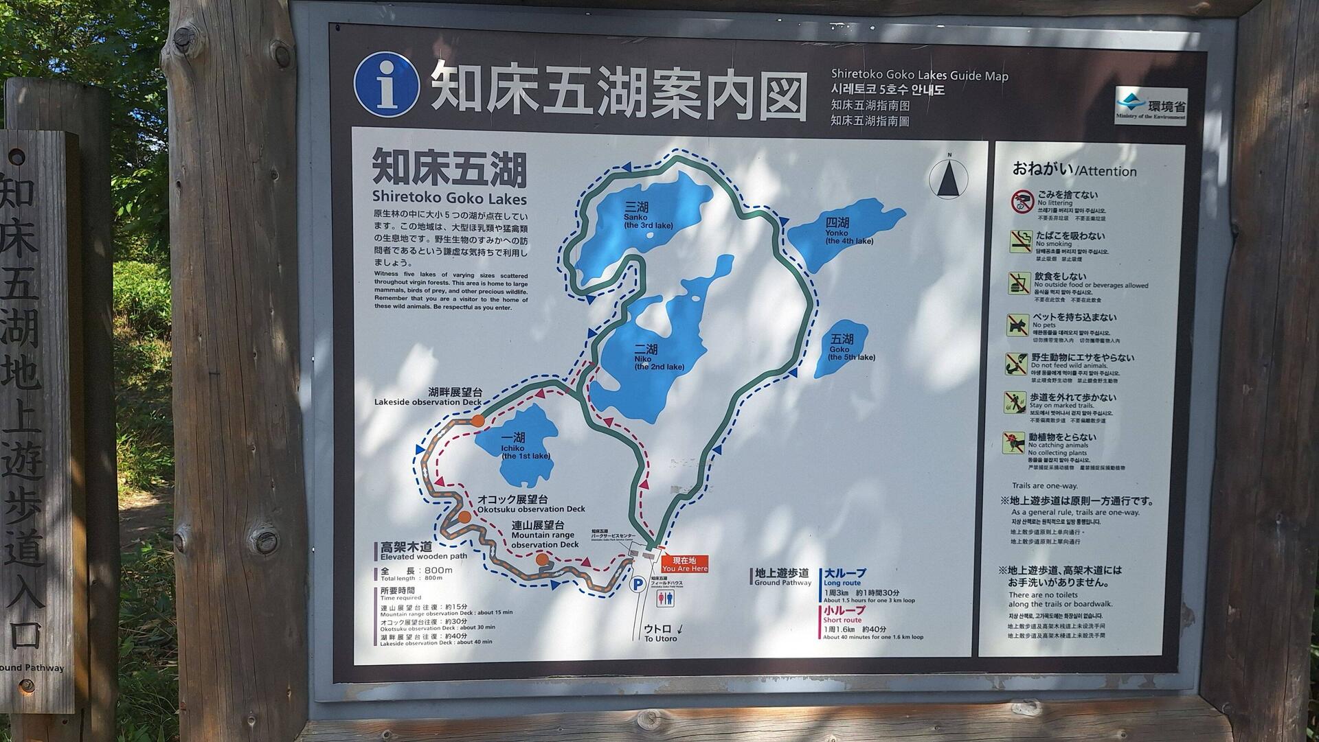 Shiretoko Goko 5 Lakes