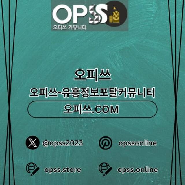 목포스웨디시 오피쓰.COM 목포 스웨디시