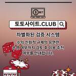 사설토토 토토사이트.CLUB