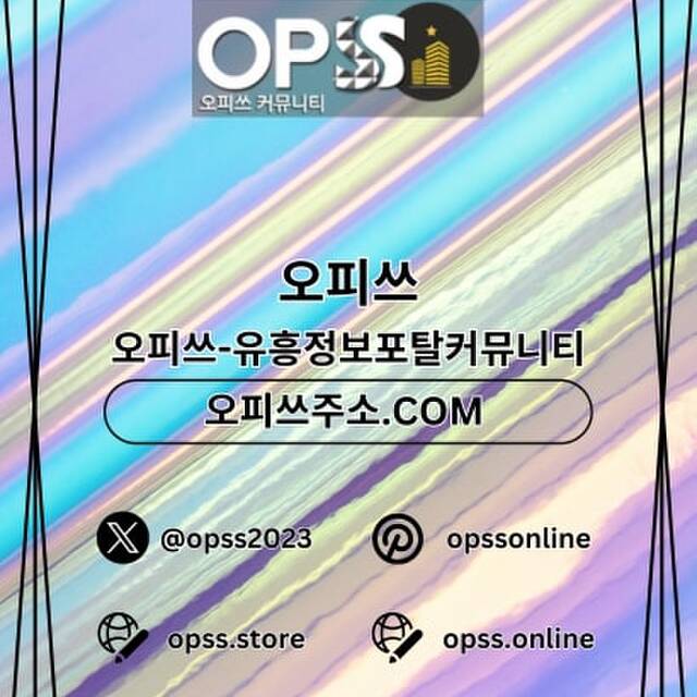 대구오피 오피쓰주소.COM 대구OP