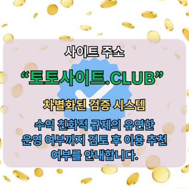 바카라사이트 토토사이트.Club 바카라 사이트