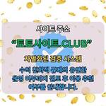 바카라사이트 토토사이트.Club 바카라 사이트