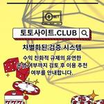 모바일카지노 토토사이트.Club