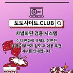 라이브카지노 토토사이트.Club