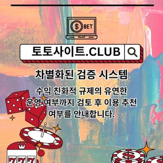 해외배팅사이트 토토사이트.Club