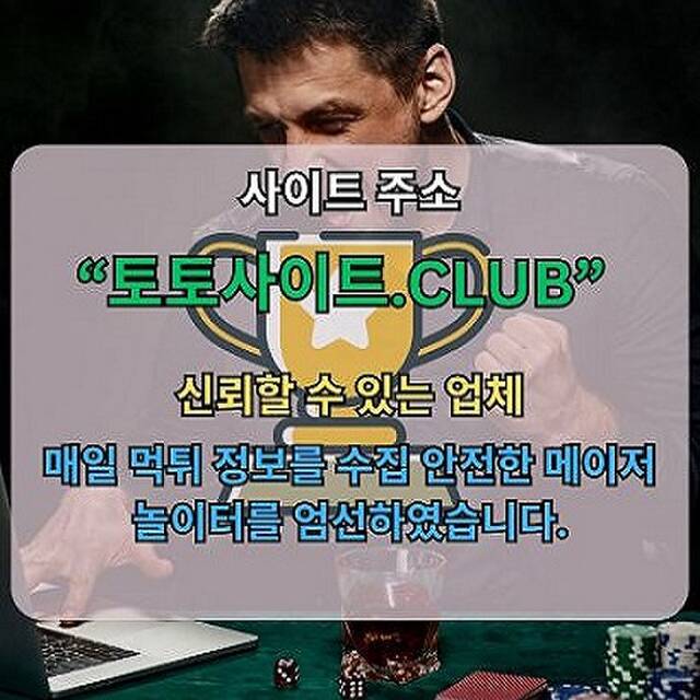 온라인카지노 토토사이트.Club 온라인 카지노