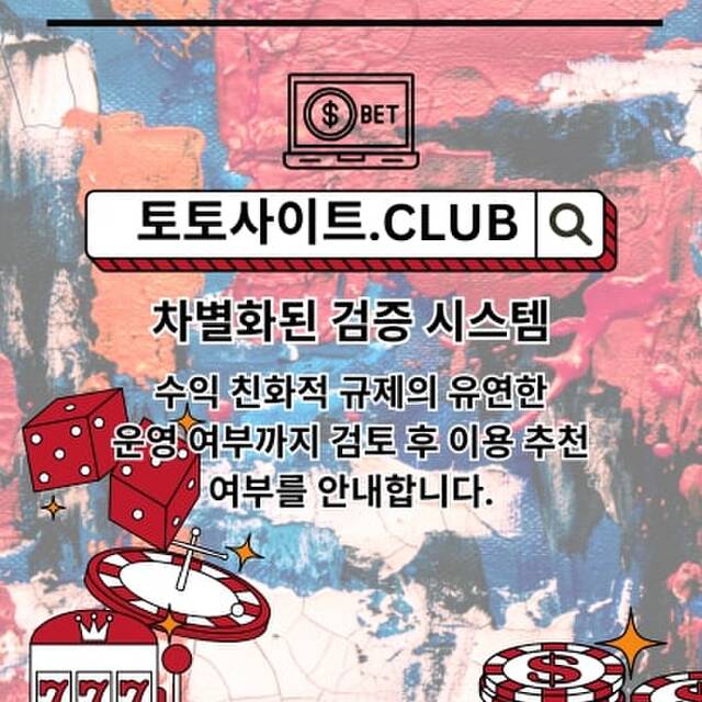 먹튀검증 토토사이트.club