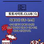 온라인바카라 토토사이트.CLUB