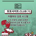 스포츠토토사이트 토토사이트.CLUB