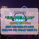 모바일카지노 토토사이트.Club 모바일 카지노