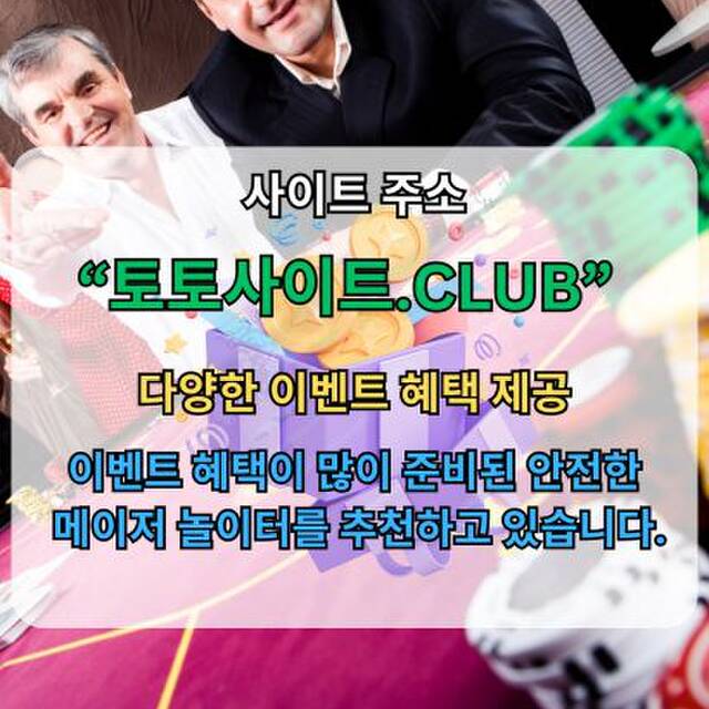스포츠토토사이트 토토사이트CLUB