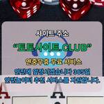 실시간도박사이트 토토사이트.club