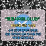 안전한바카라 토토사이트.Club 안전 한바카라