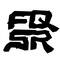 FQSR