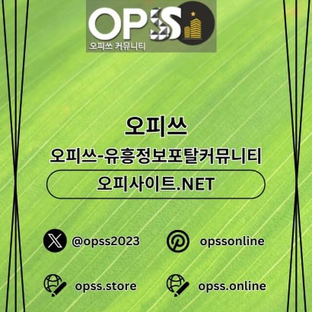역삼건마 오피사이트.NET 역삼마사지