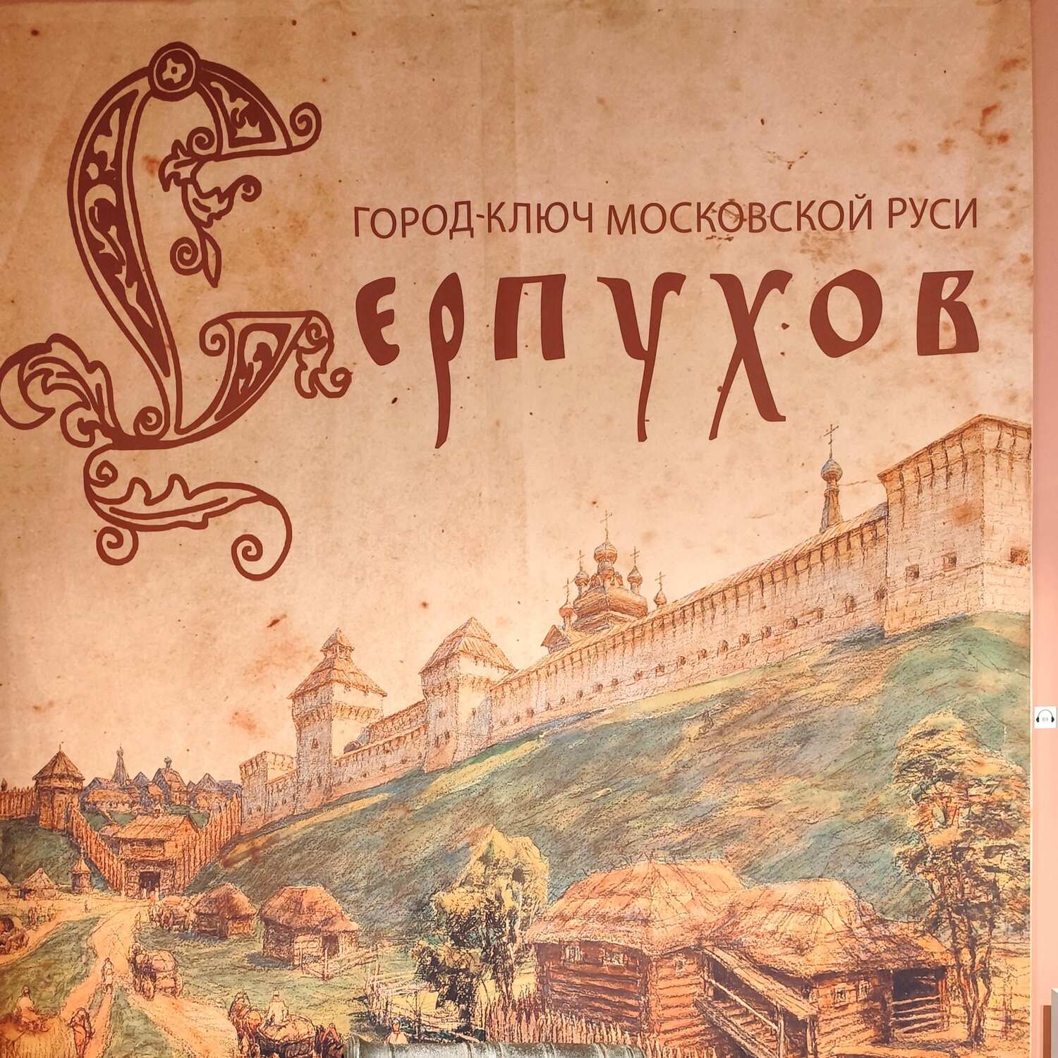 Серпухов, Поленово