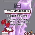 먹튀폴리스 토토사이트.CLUB