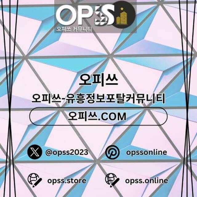 강동출장샵 오피쓰.COM 강동출장마사지