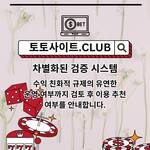 스포츠배팅사이트 토토사이트.CLUB