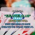 스포츠매거진 토토사이트.CLUB 스포츠 매거진