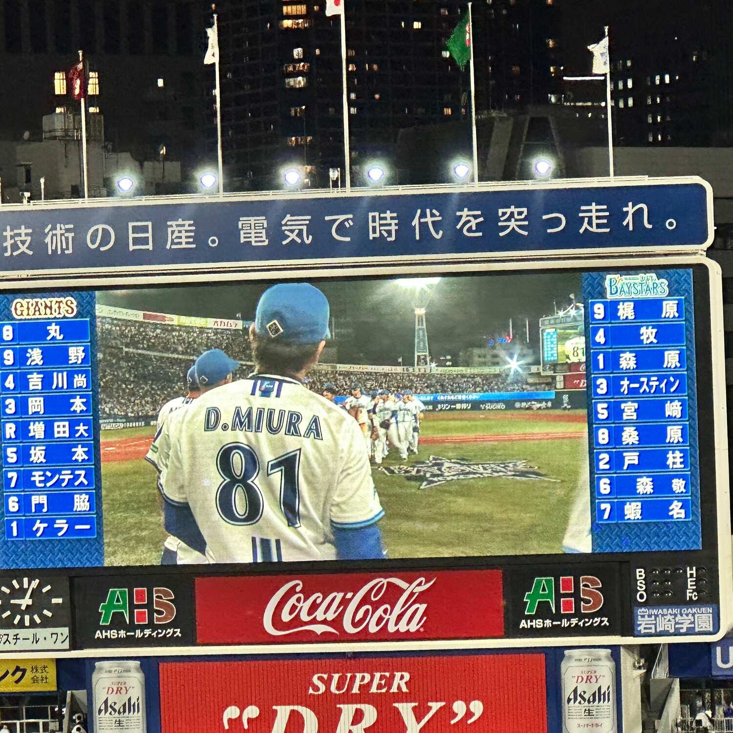 横浜スタジアム