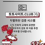 토토사이트 토토사이트.club