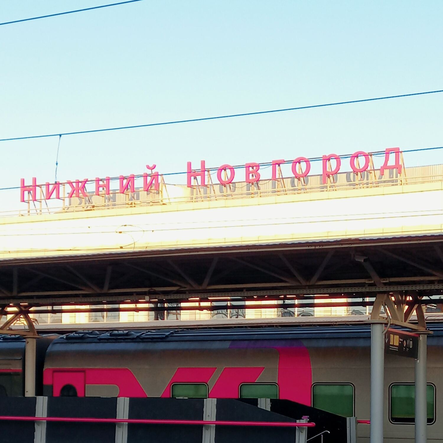 Нижний Новгород